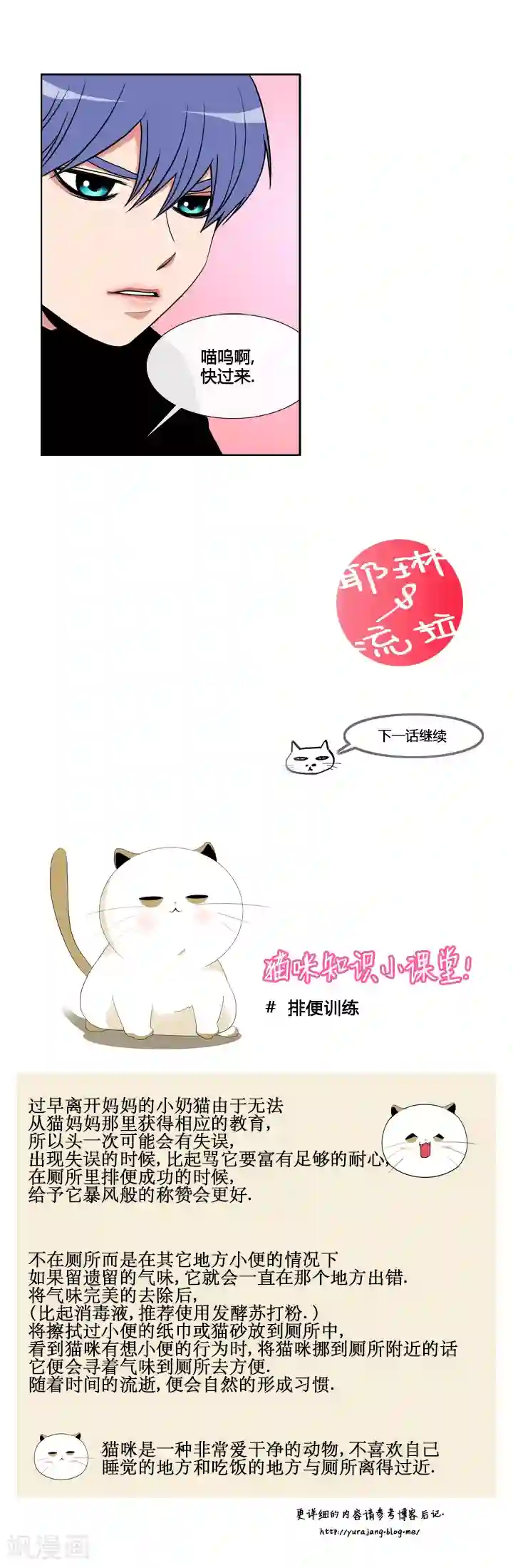 ICE-Cold要员的捡猫事件第24话