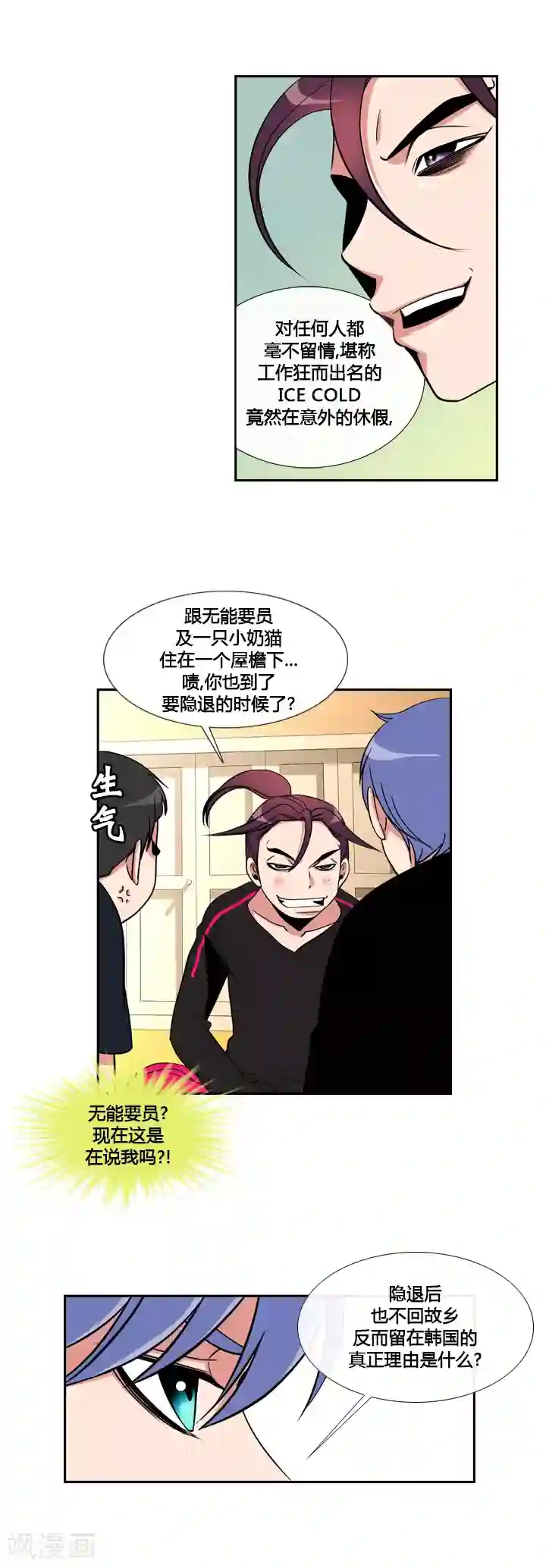 ICE-Cold要员的捡猫事件第27话