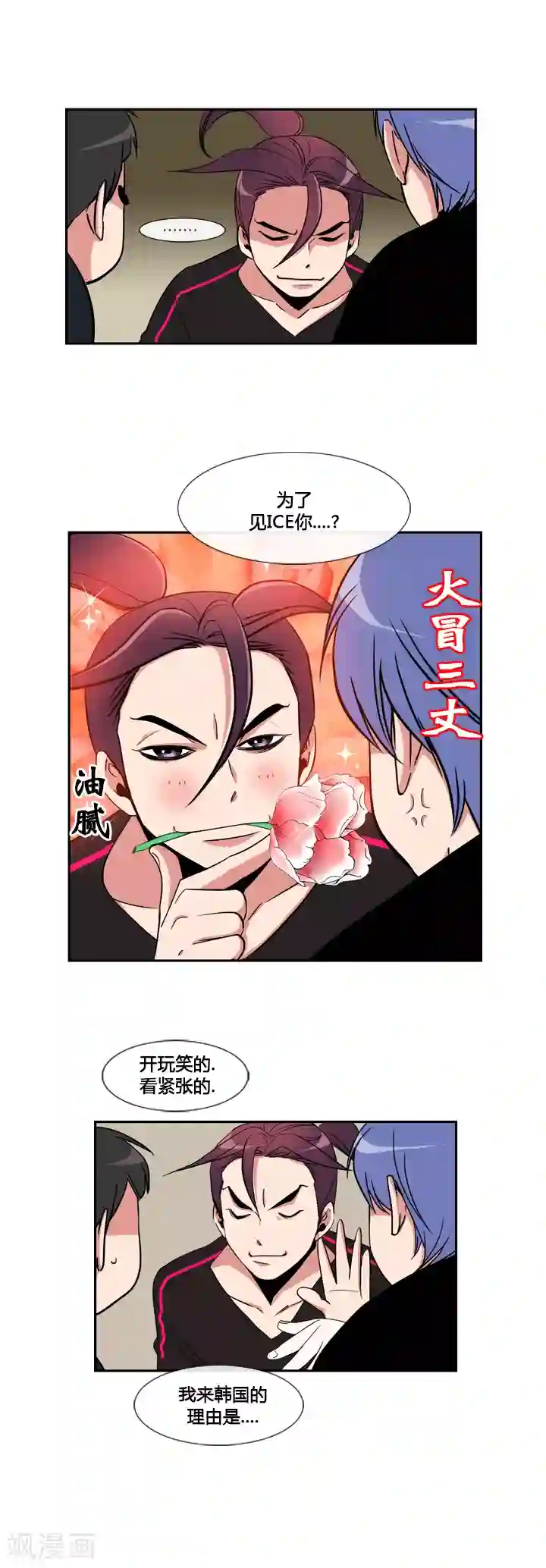 ICE-Cold要员的捡猫事件第27话