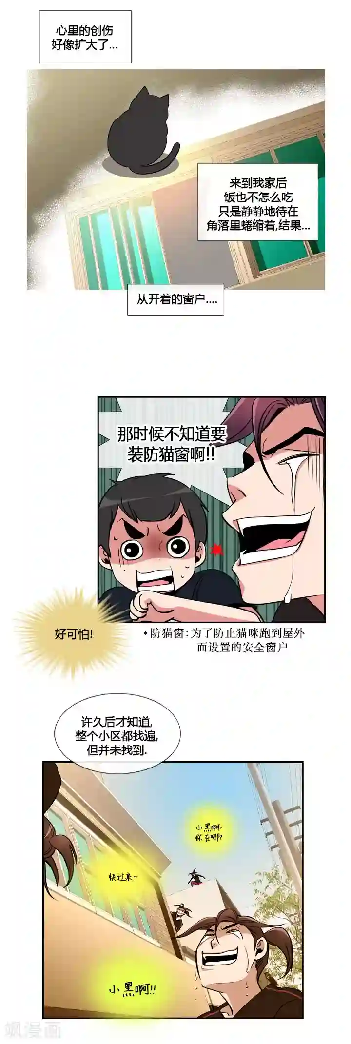 ICE-Cold要员的捡猫事件第27话