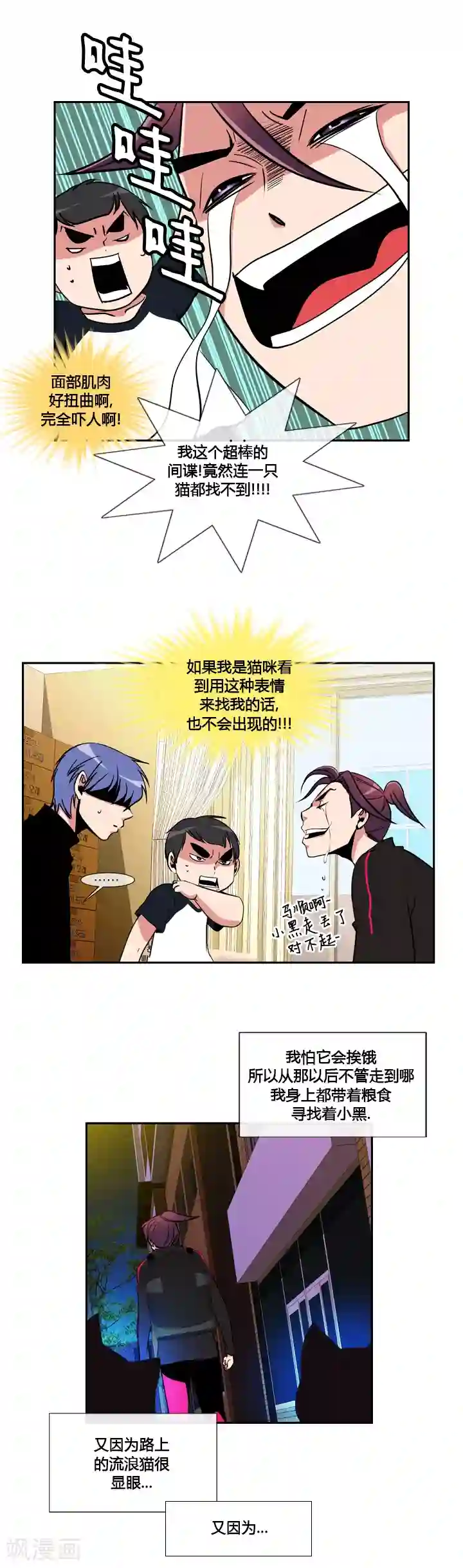 ICE-Cold要员的捡猫事件第27话