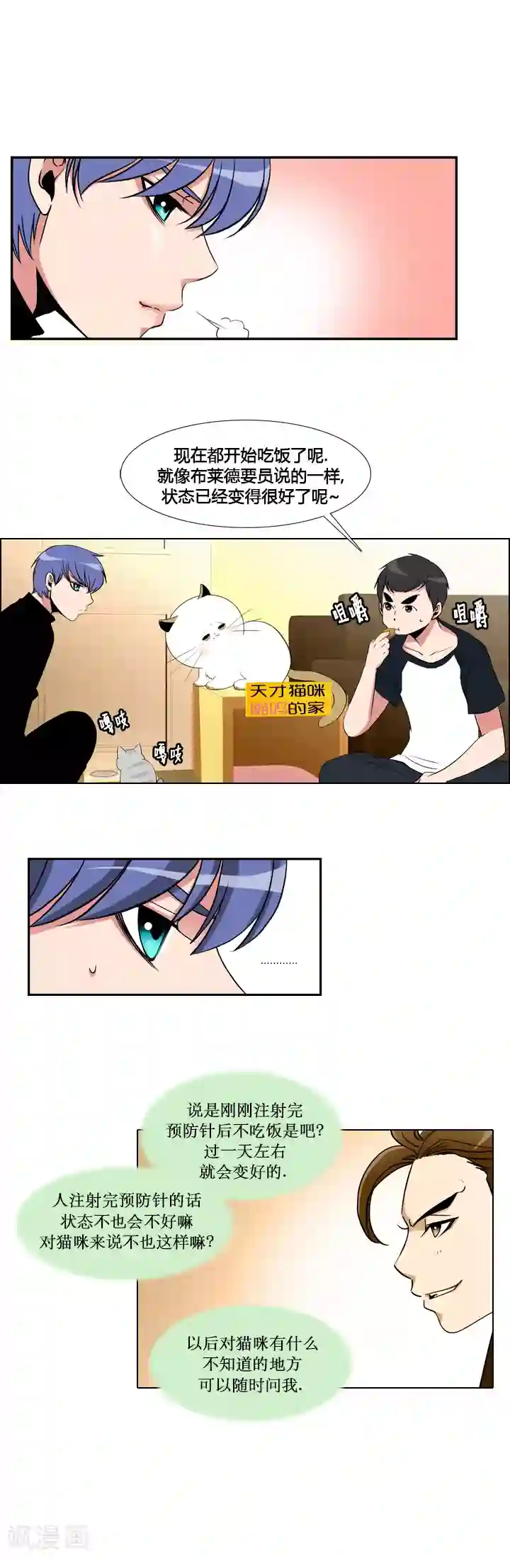 ICE-Cold要员的捡猫事件第28话