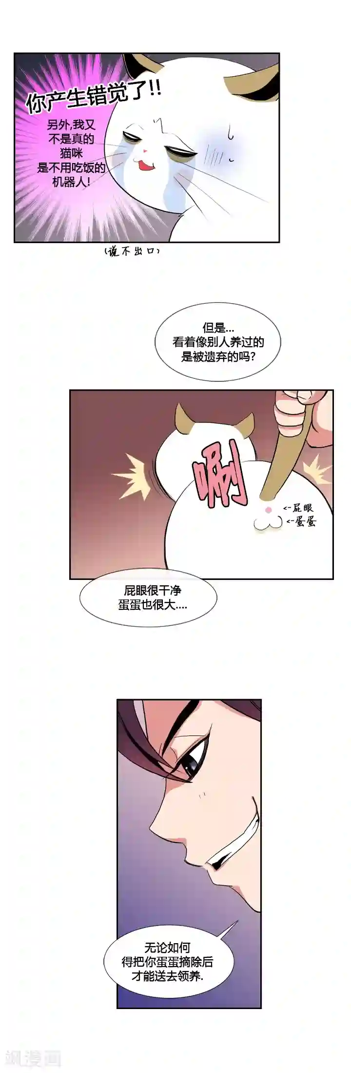 ICE-Cold要员的捡猫事件第28话