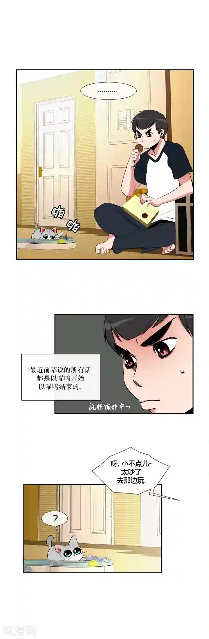 ICE-Cold要员的捡猫事件第29话