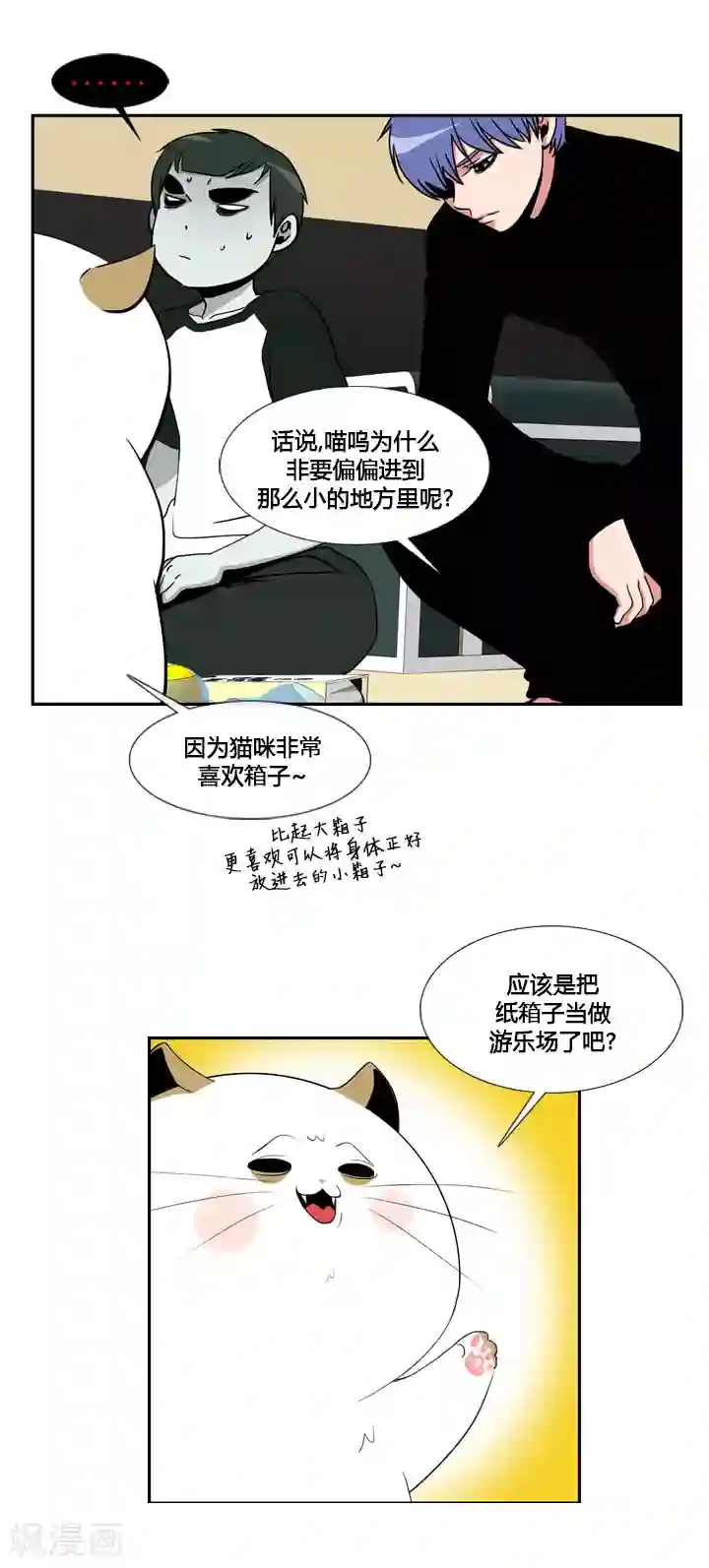 ICE-Cold要员的捡猫事件第29话