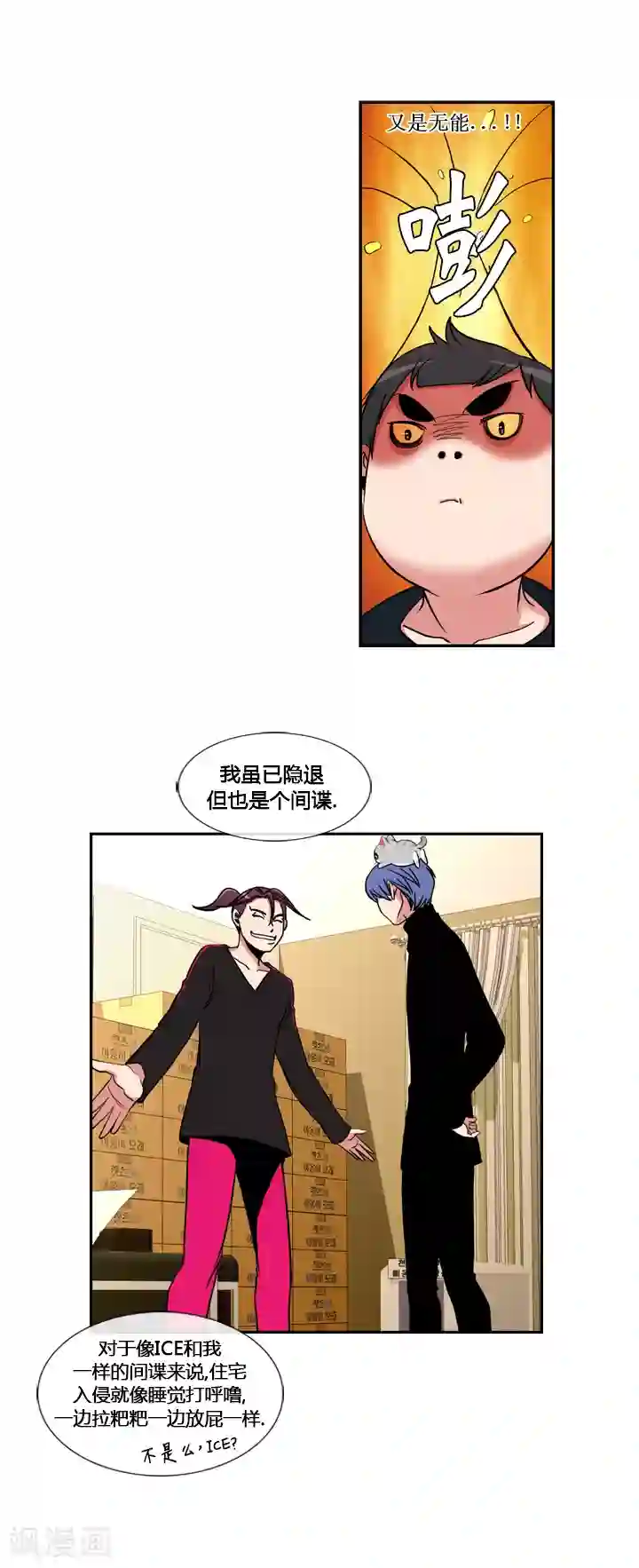 ICE-Cold要员的捡猫事件第30话