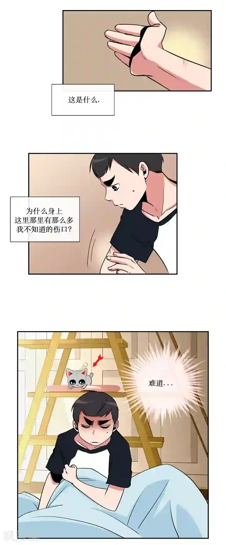 ICE-Cold要员的捡猫事件第32话