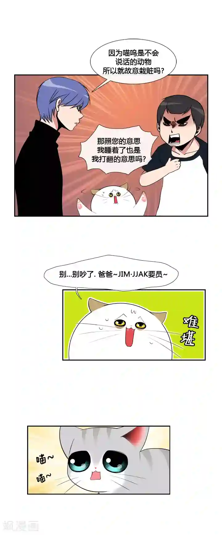 ICE-Cold要员的捡猫事件第32话