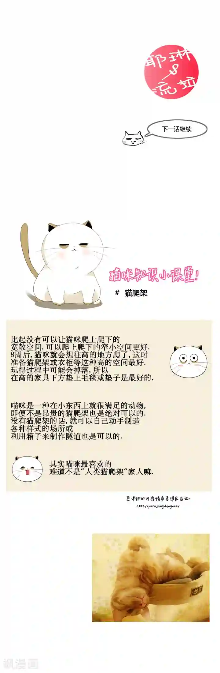 ICE-Cold要员的捡猫事件第32话