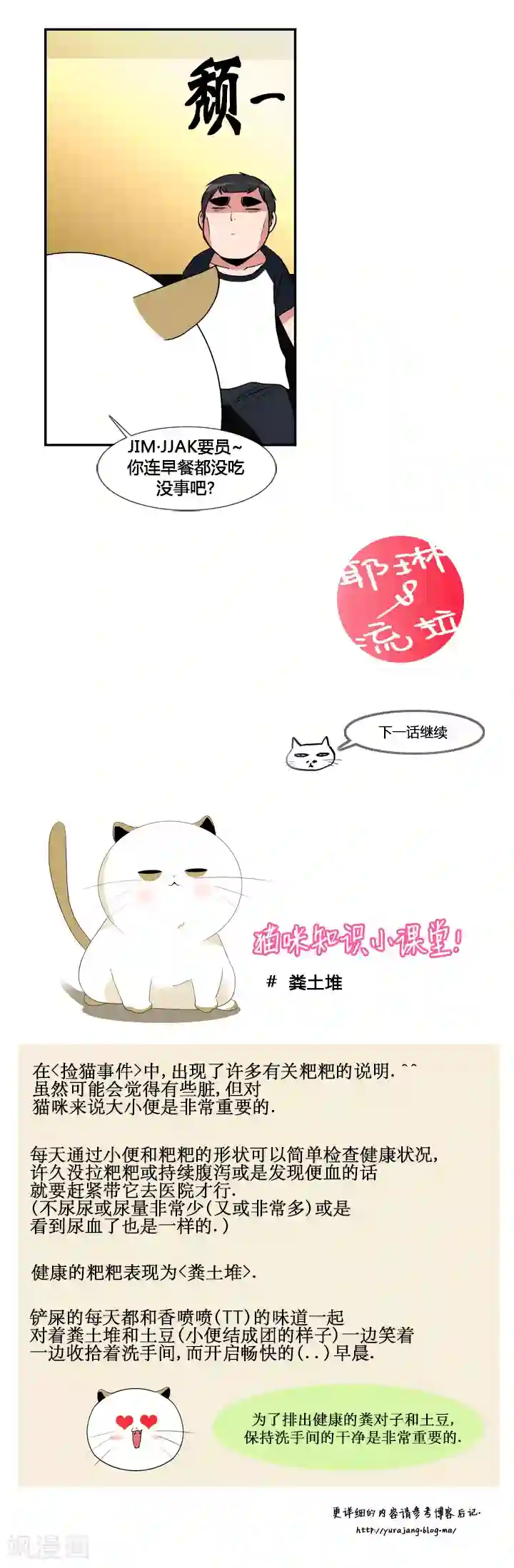 ICE-Cold要员的捡猫事件第35话