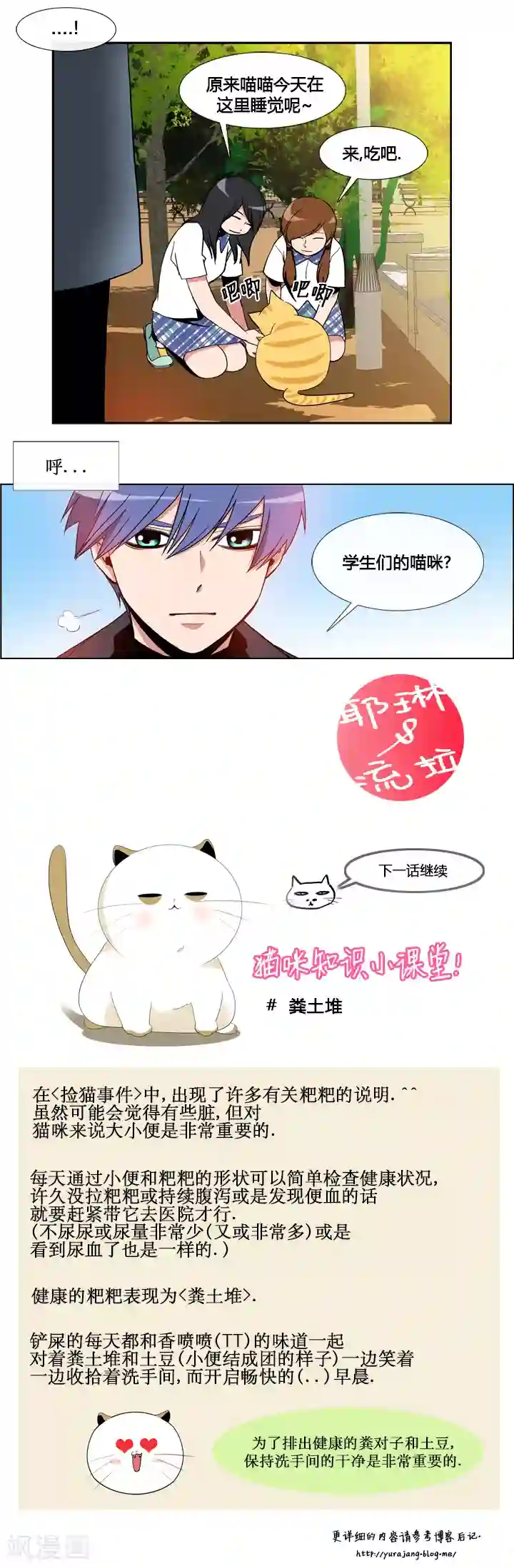 ICE-Cold要员的捡猫事件第36话