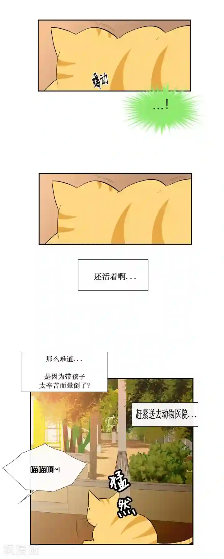 ICE-Cold要员的捡猫事件第36话