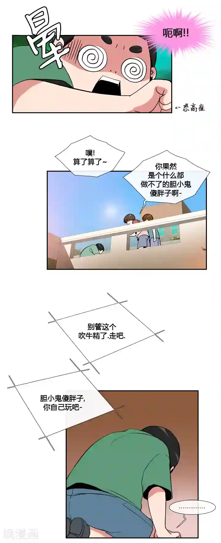 ICE-Cold要员的捡猫事件第37话