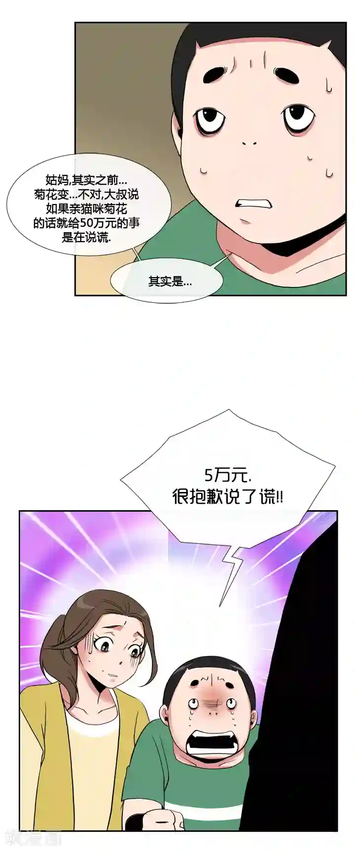 ICE-Cold要员的捡猫事件第38话