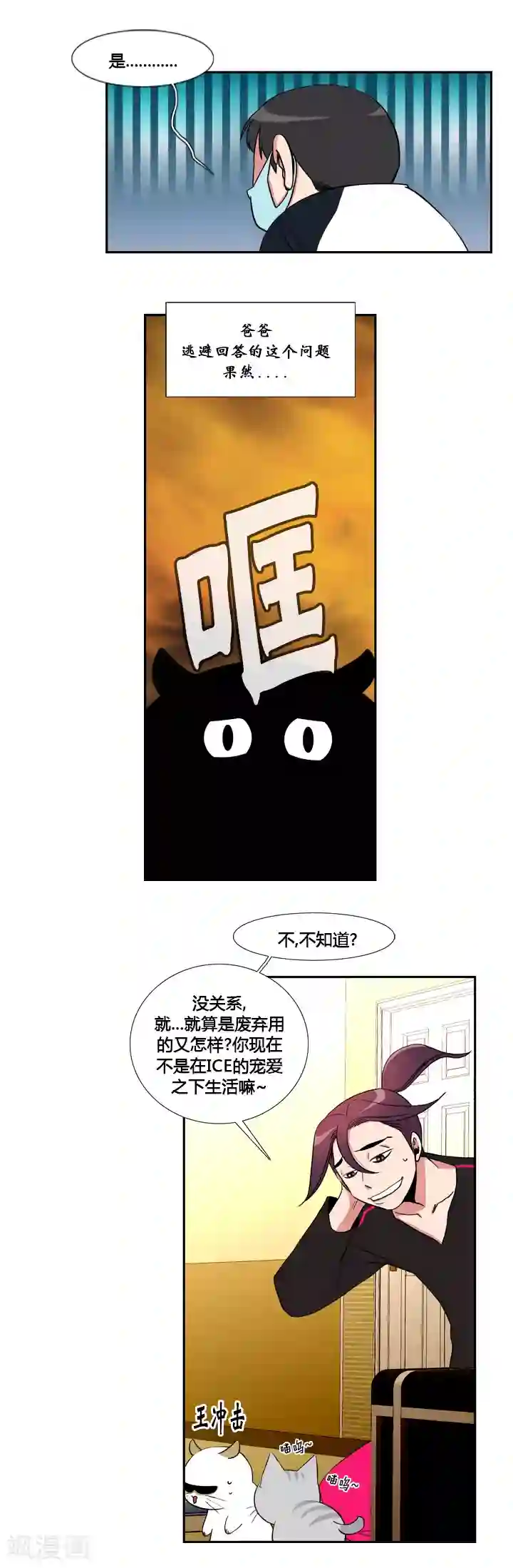 ICE-Cold要员的捡猫事件第40话