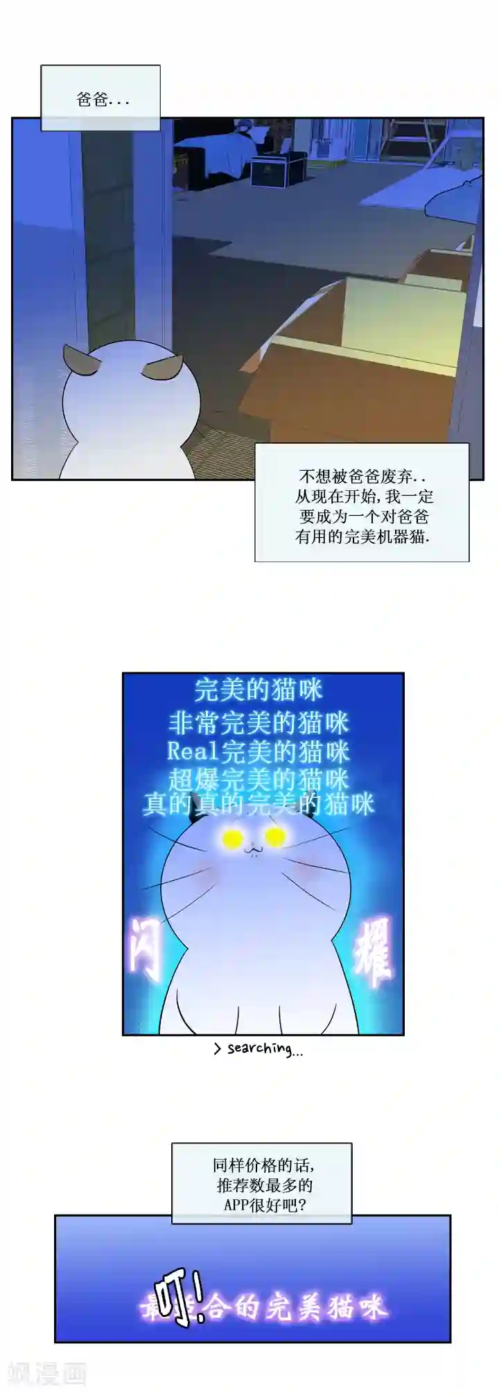 ICE-Cold要员的捡猫事件第40话