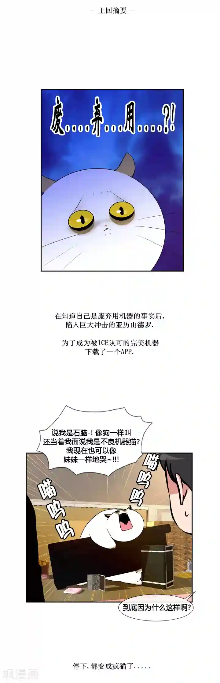 ICE-Cold要员的捡猫事件第41话