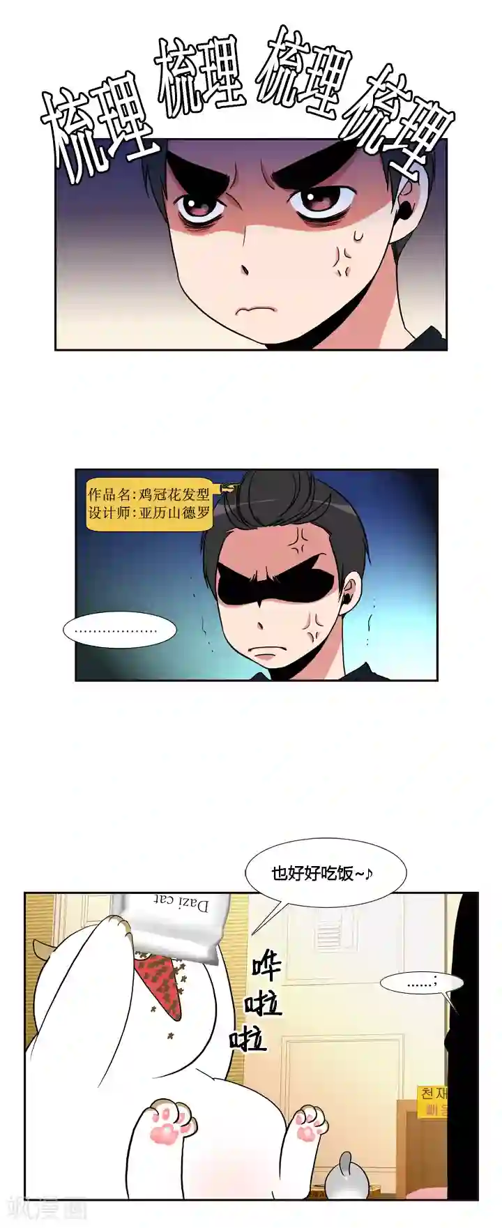 ICE-Cold要员的捡猫事件第41话