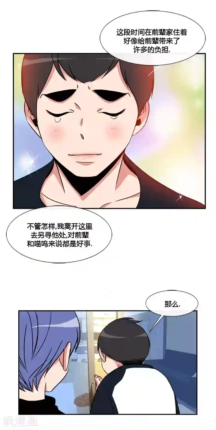 ICE-Cold要员的捡猫事件第42话