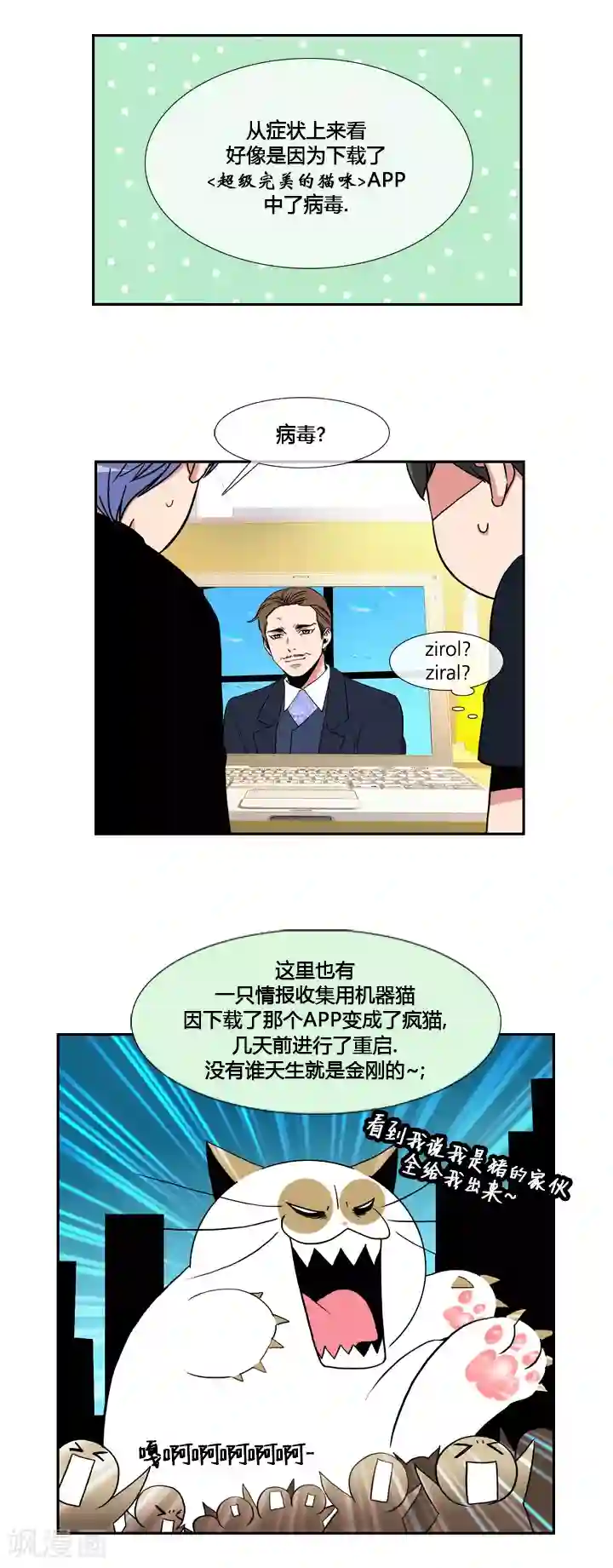 ICE-Cold要员的捡猫事件第42话