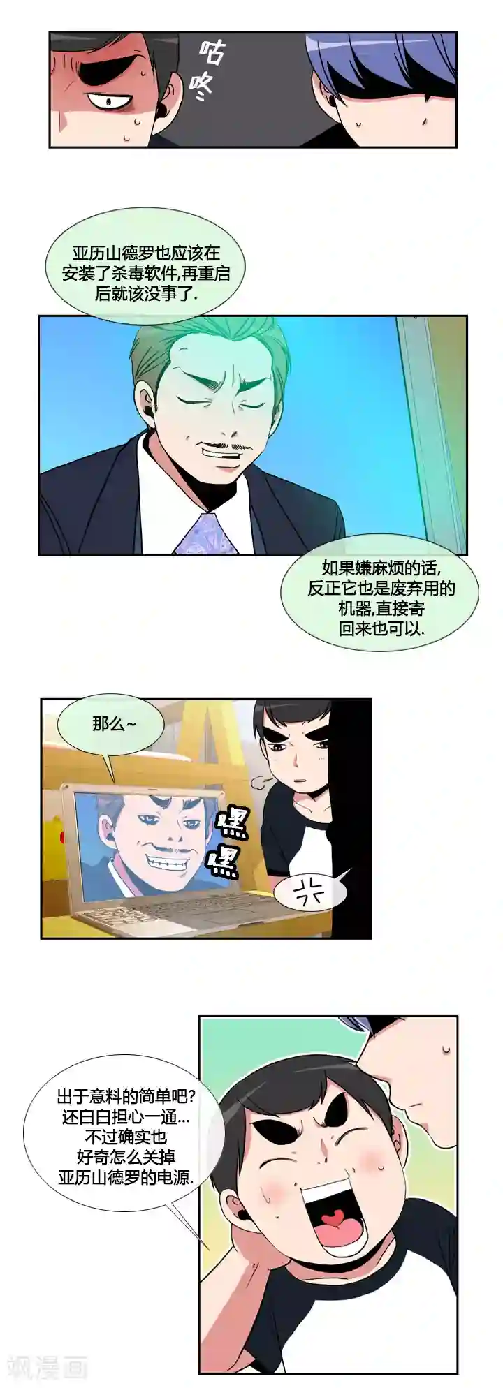 ICE-Cold要员的捡猫事件第42话