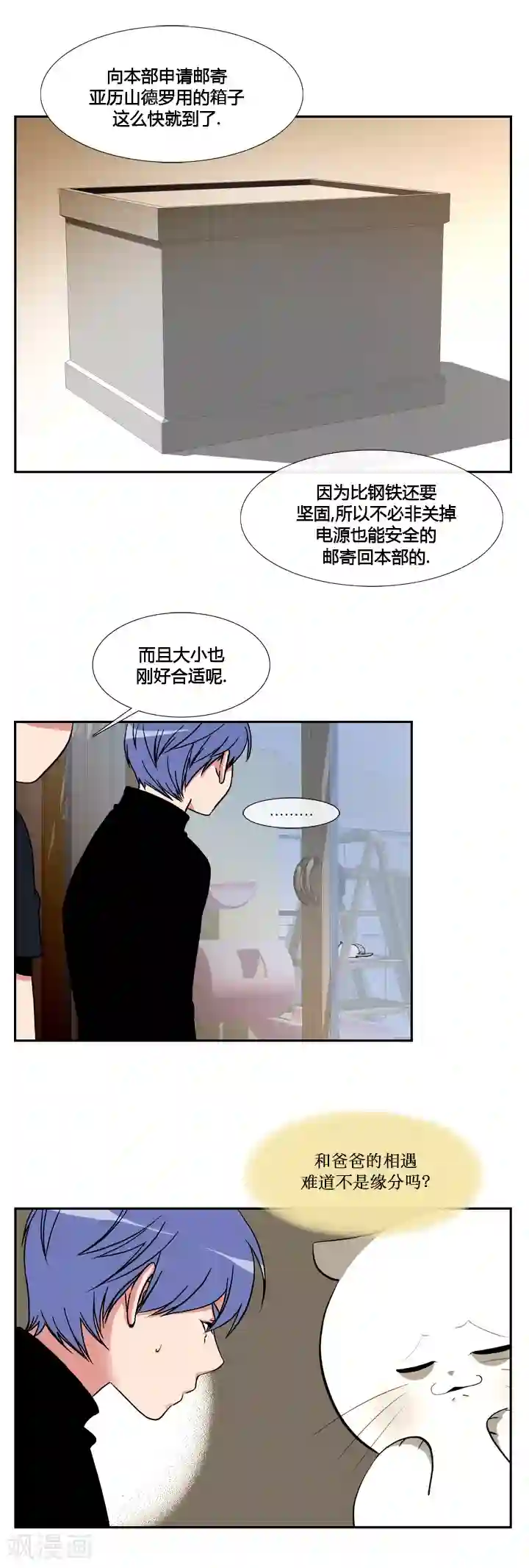 ICE-Cold要员的捡猫事件第42话