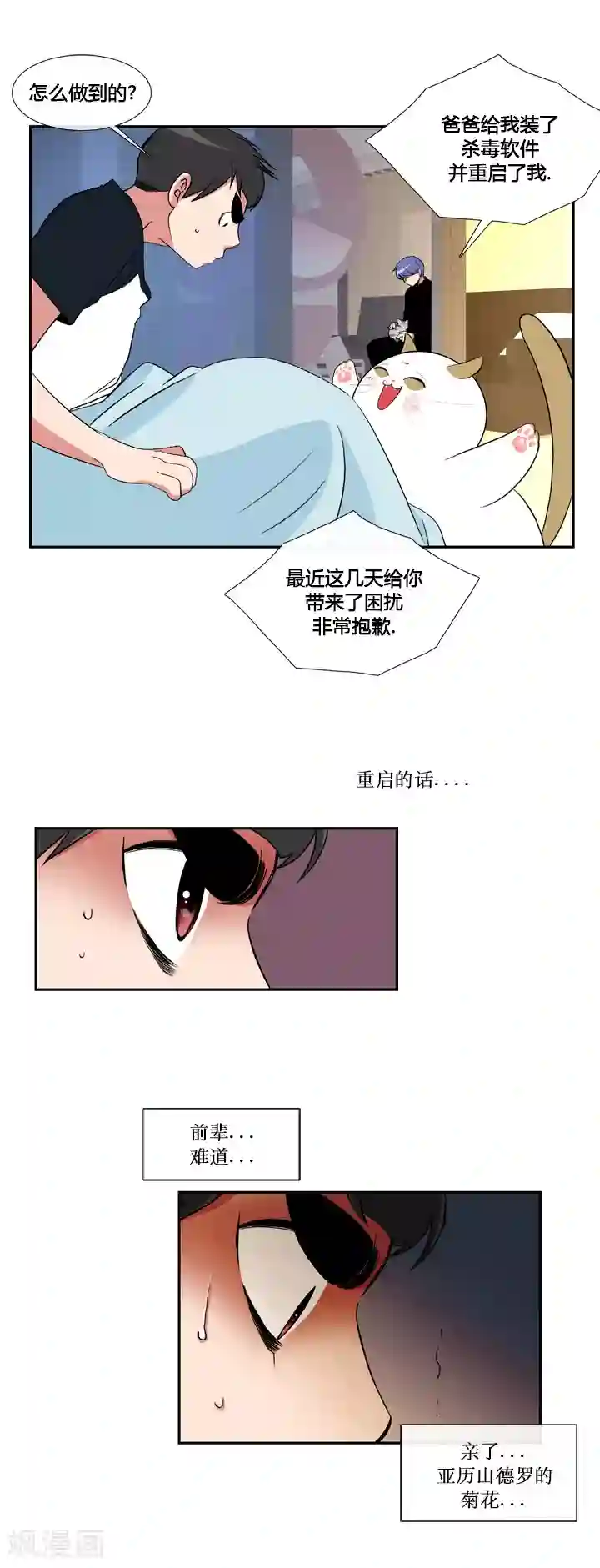 ICE-Cold要员的捡猫事件第43话