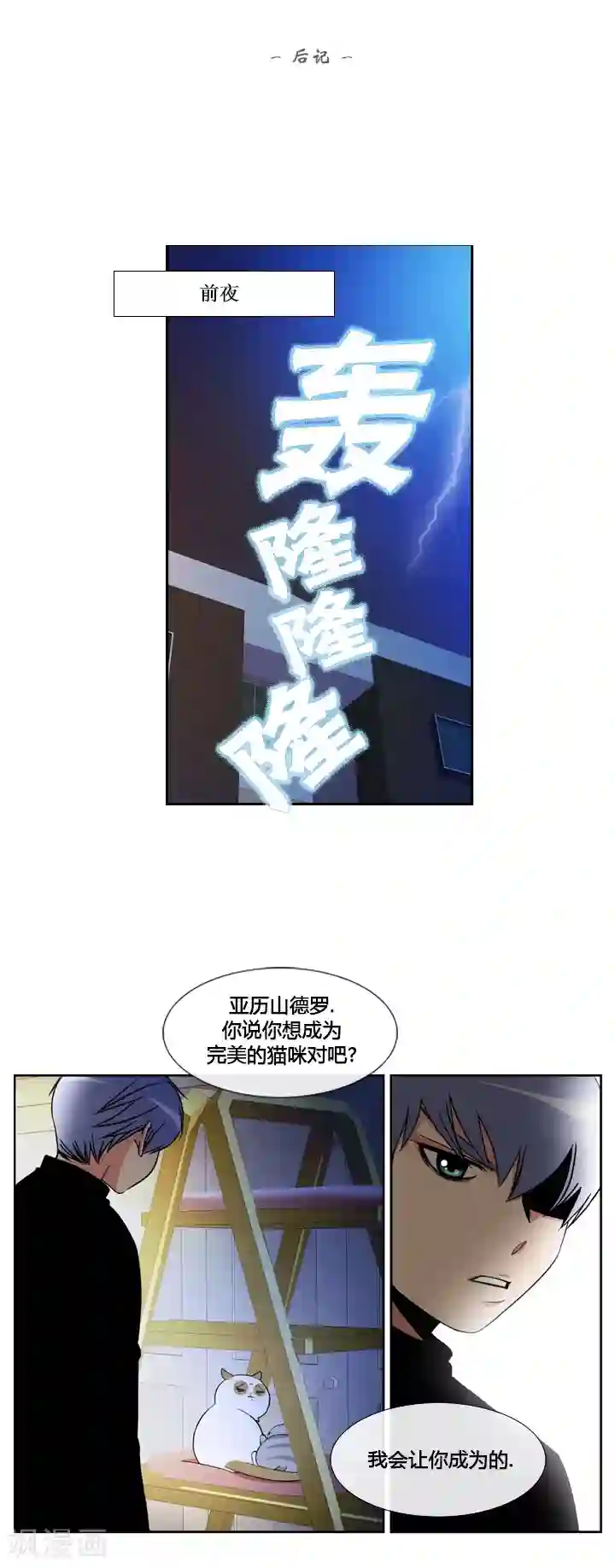 ICE-Cold要员的捡猫事件第43话