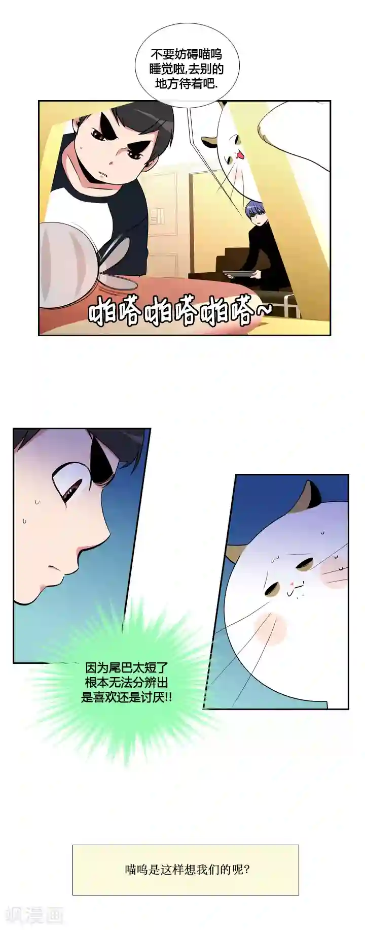 ICE-Cold要员的捡猫事件第44话
