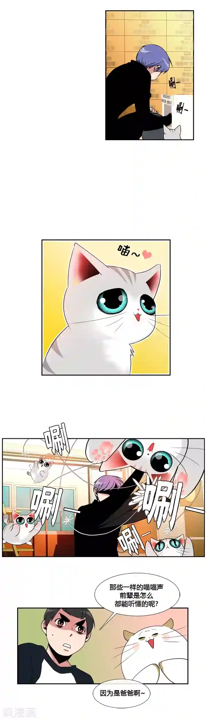 ICE-Cold要员的捡猫事件第46话