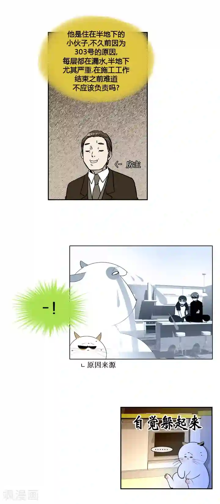 ICE-Cold要员的捡猫事件第47话