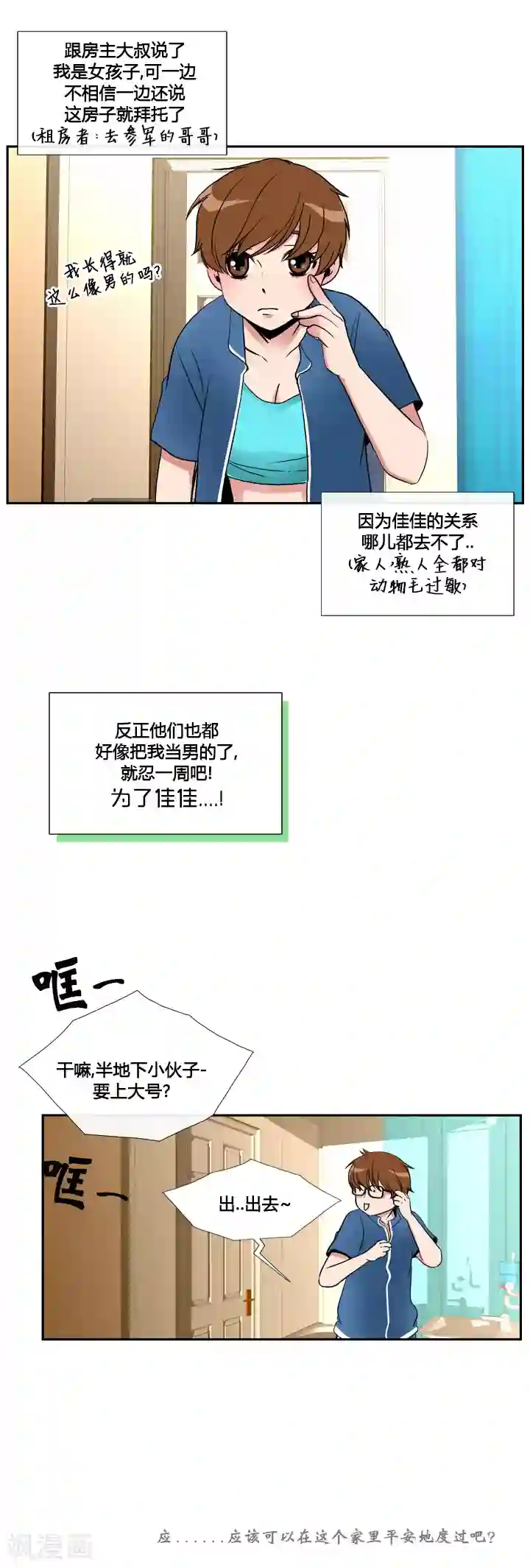 ICE-Cold要员的捡猫事件第48话