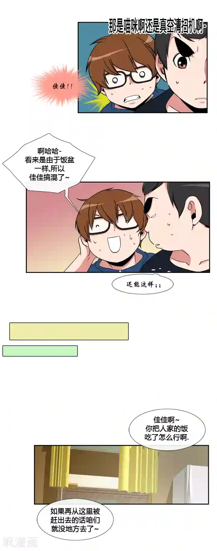 ICE-Cold要员的捡猫事件第49话