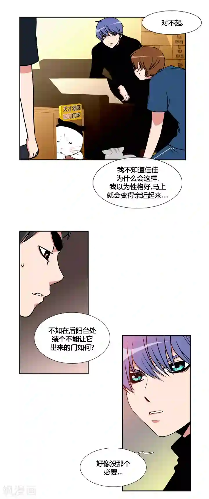 ICE-Cold要员的捡猫事件第50话