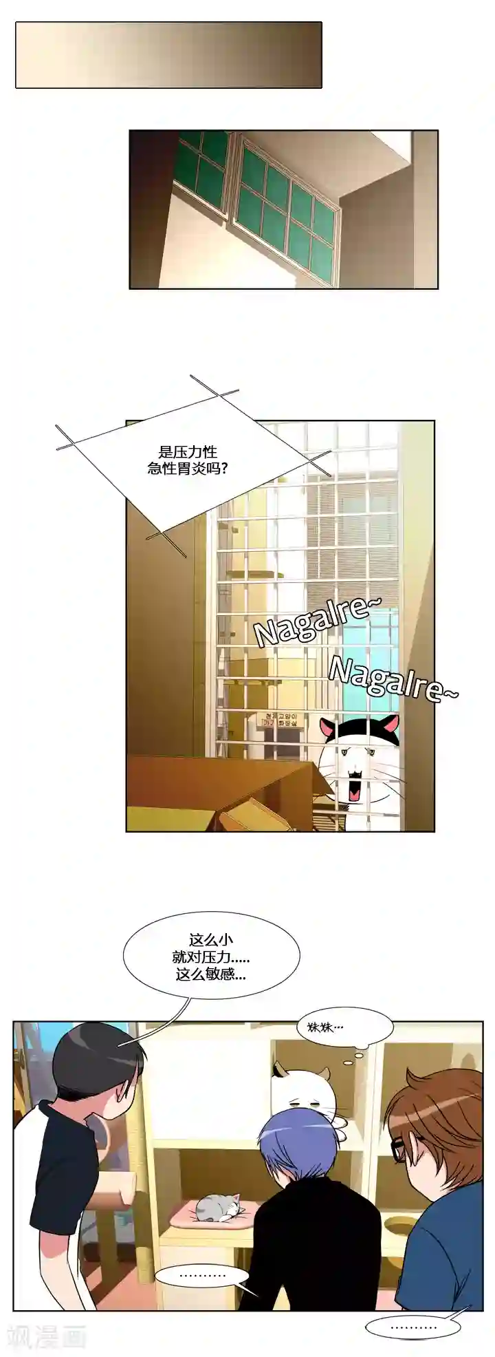 ICE-Cold要员的捡猫事件第52话