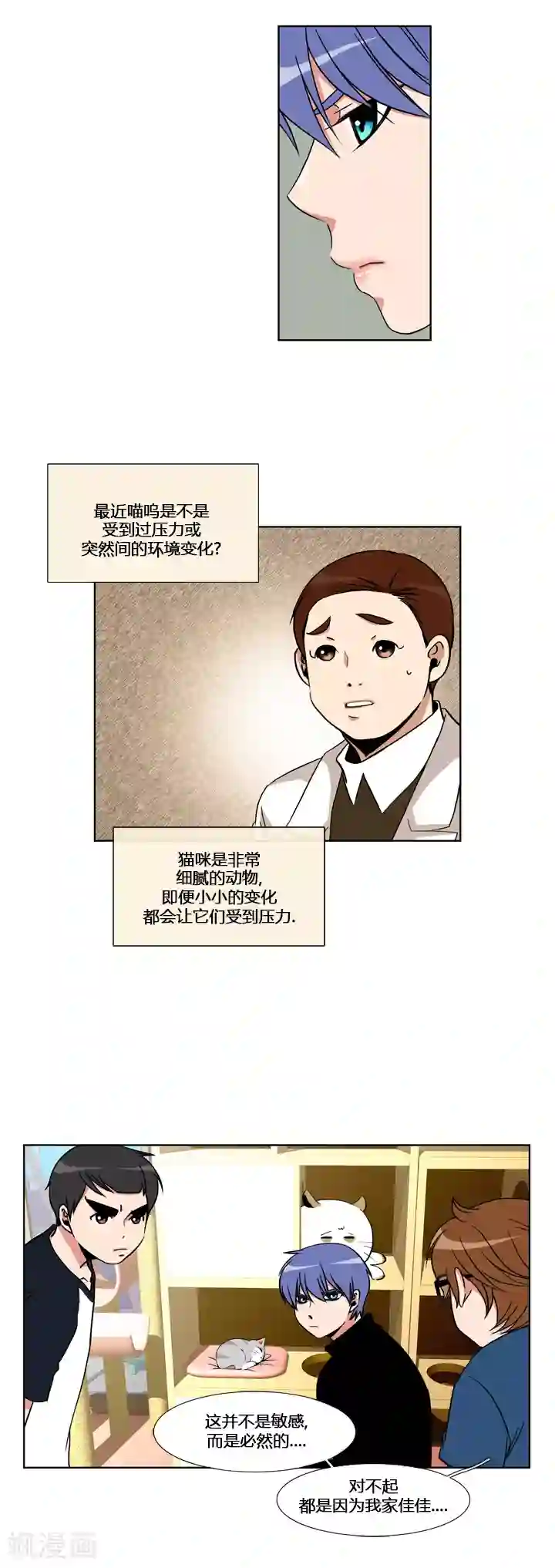 ICE-Cold要员的捡猫事件第52话