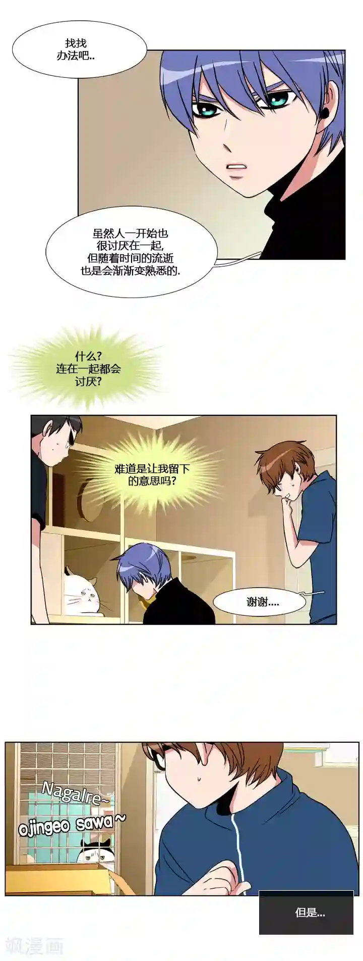 ICE-Cold要员的捡猫事件第52话