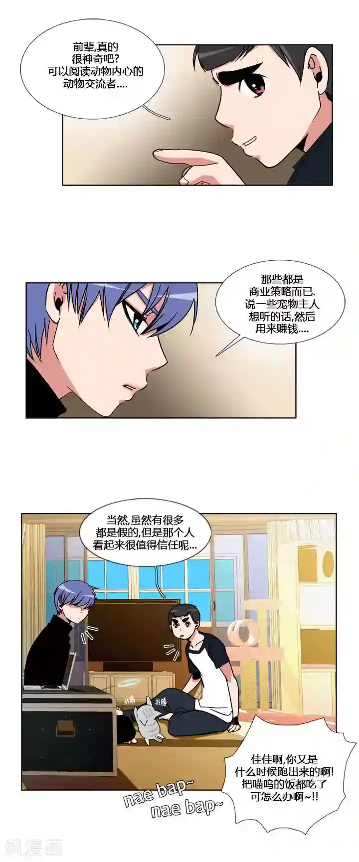ICE-Cold要员的捡猫事件第53话