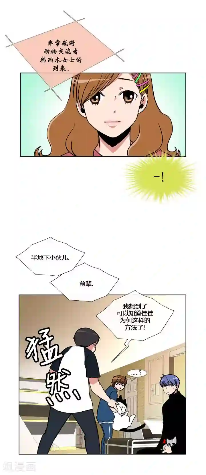 ICE-Cold要员的捡猫事件第53话