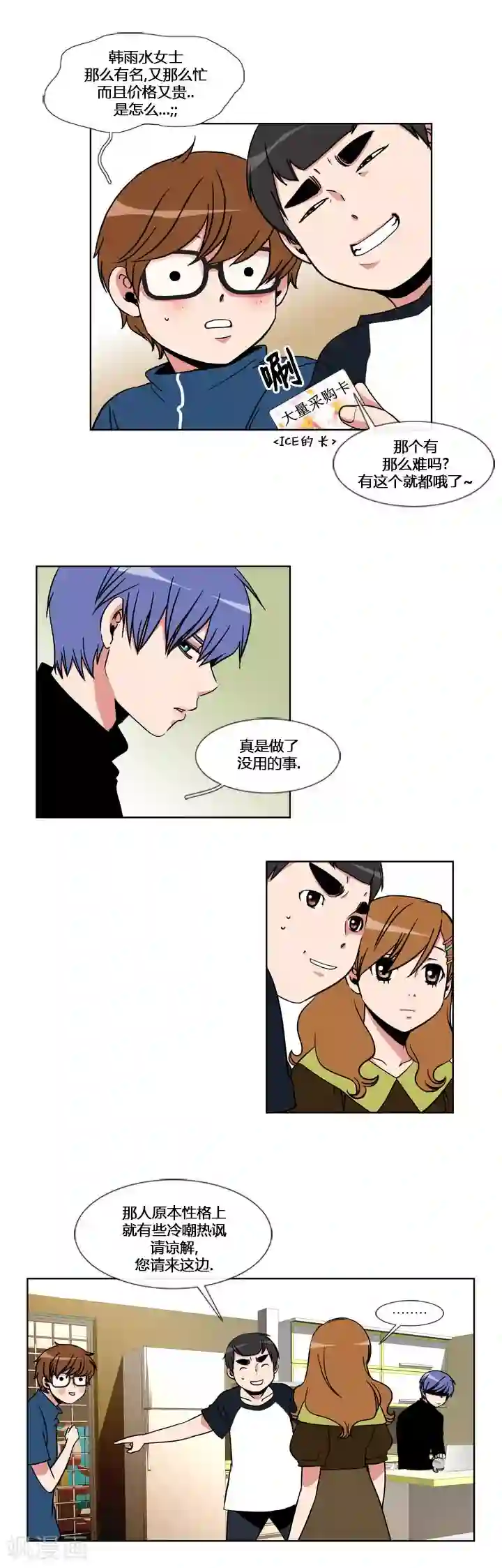 ICE-Cold要员的捡猫事件第54话