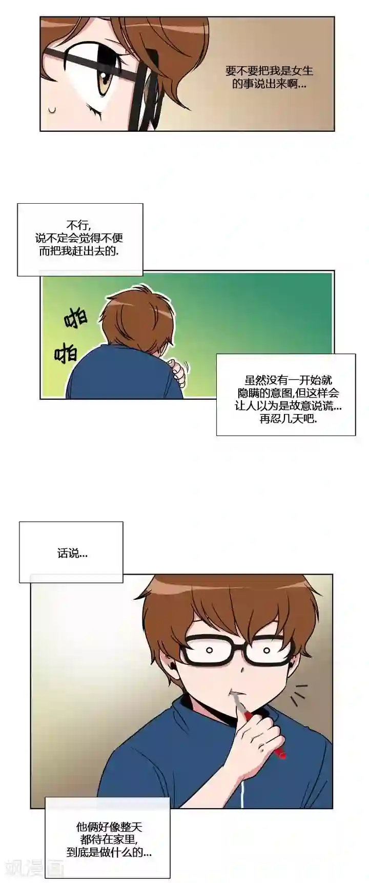 ICE-Cold要员的捡猫事件第55话