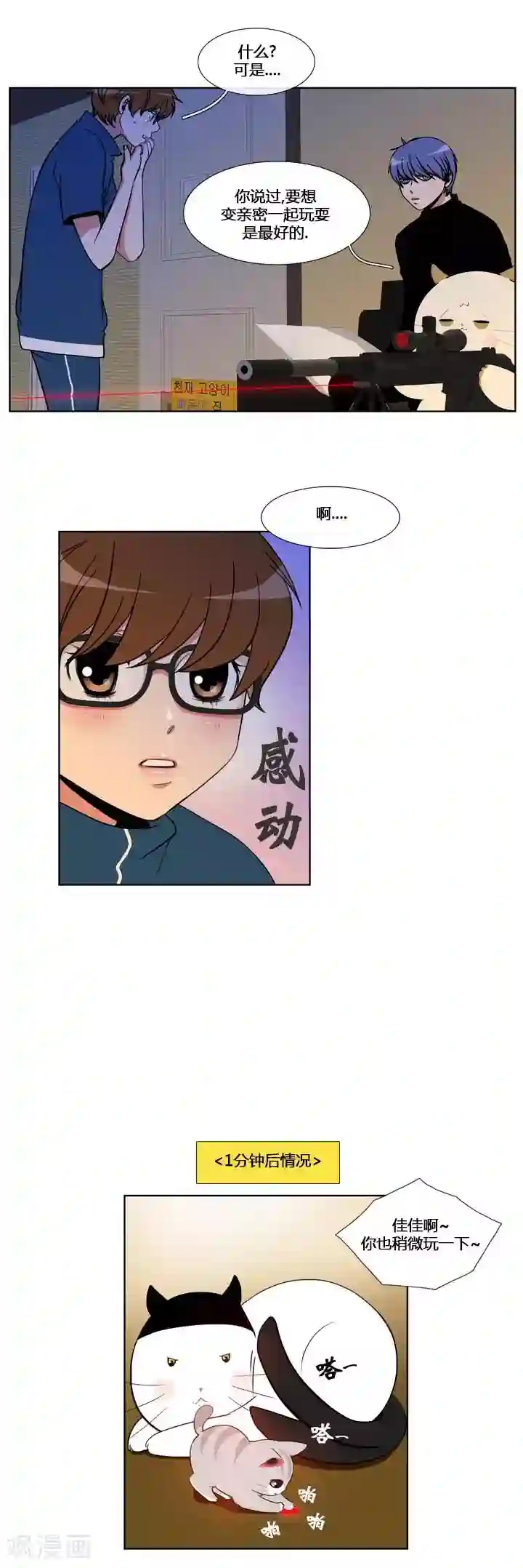 ICE-Cold要员的捡猫事件第55话