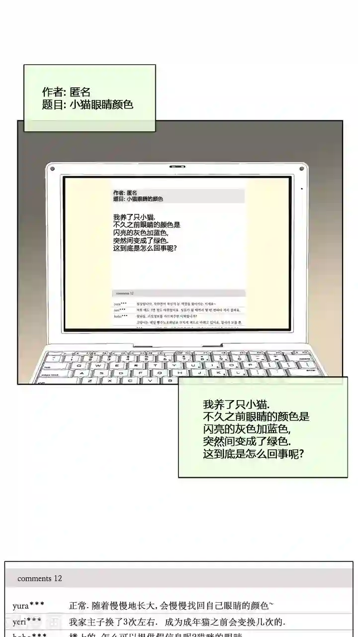 ICE-Cold要员的捡猫事件第58话