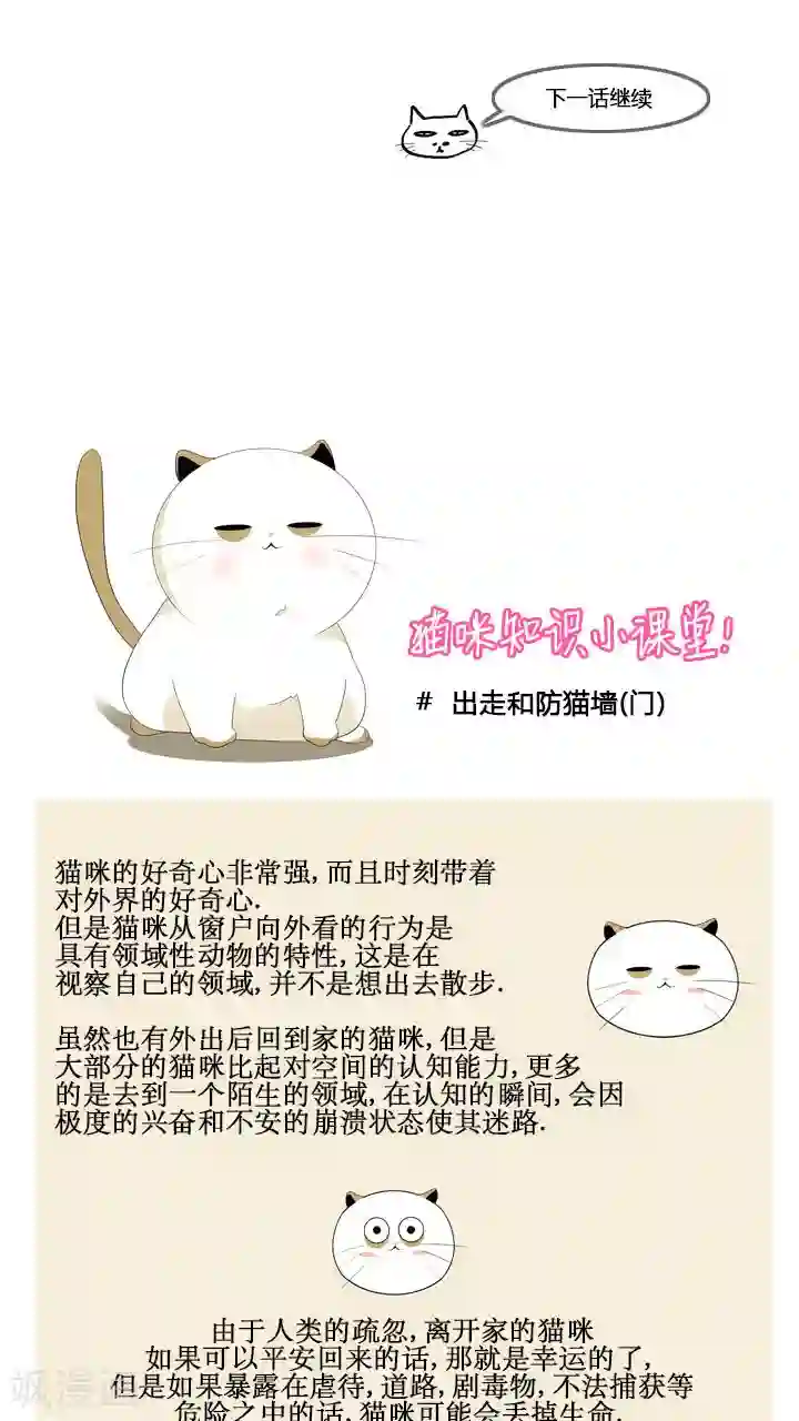 ICE-Cold要员的捡猫事件第58话