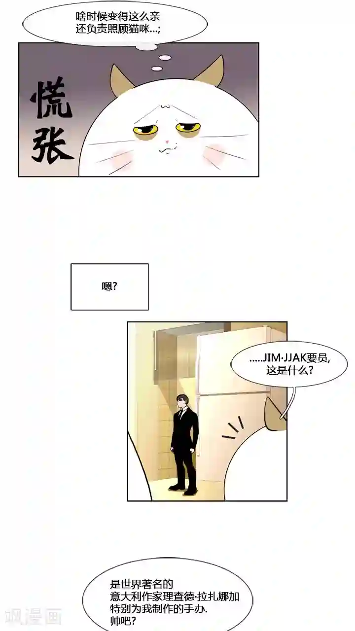 ICE-Cold要员的捡猫事件第58话