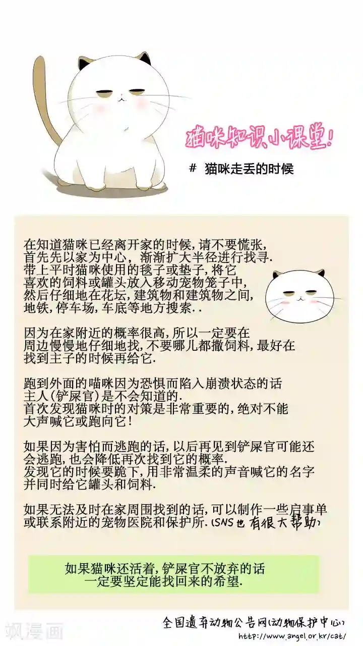 ICE-Cold要员的捡猫事件第59话