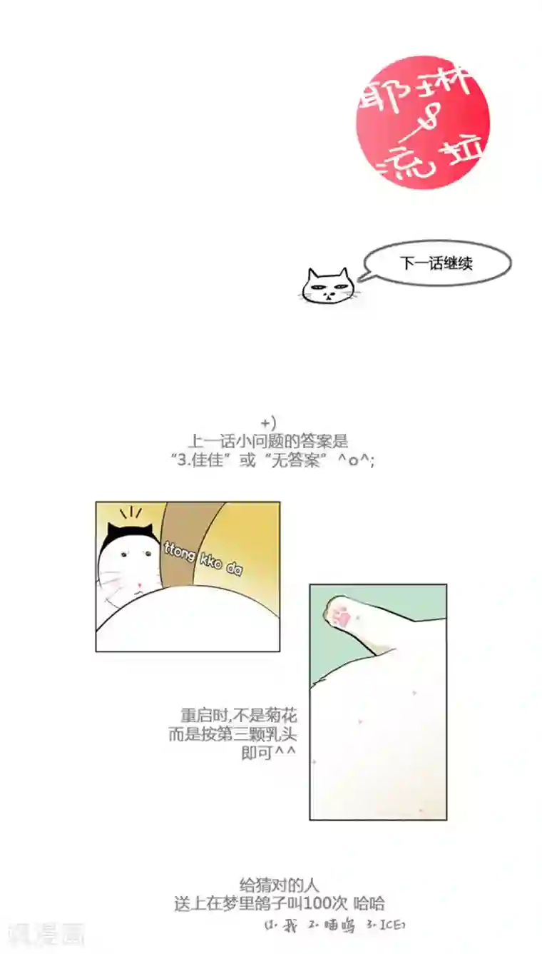 ICE-Cold要员的捡猫事件第60话