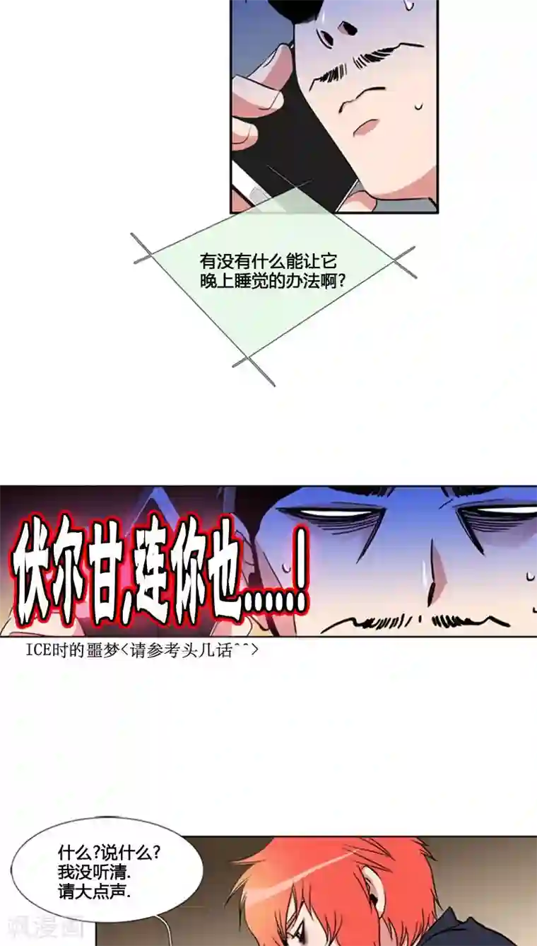 ICE-Cold要员的捡猫事件第62话