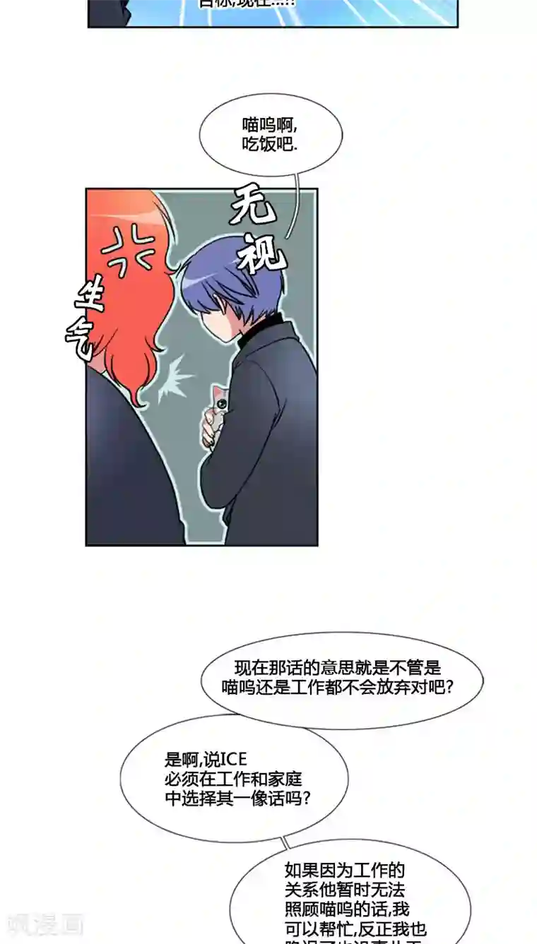 ICE-Cold要员的捡猫事件第64话