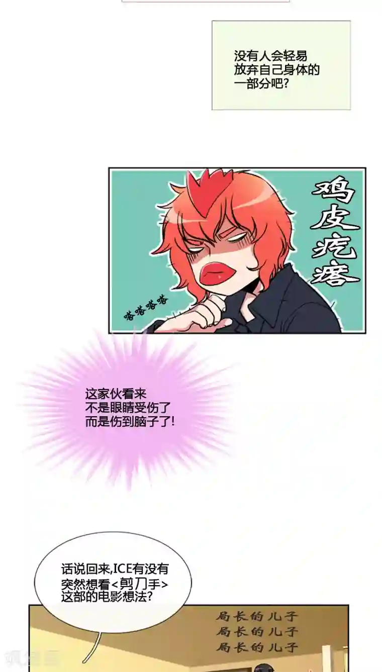 ICE-Cold要员的捡猫事件第64话